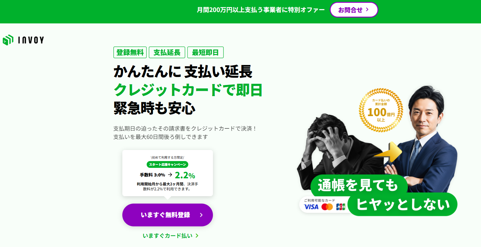 INVOYカード払い