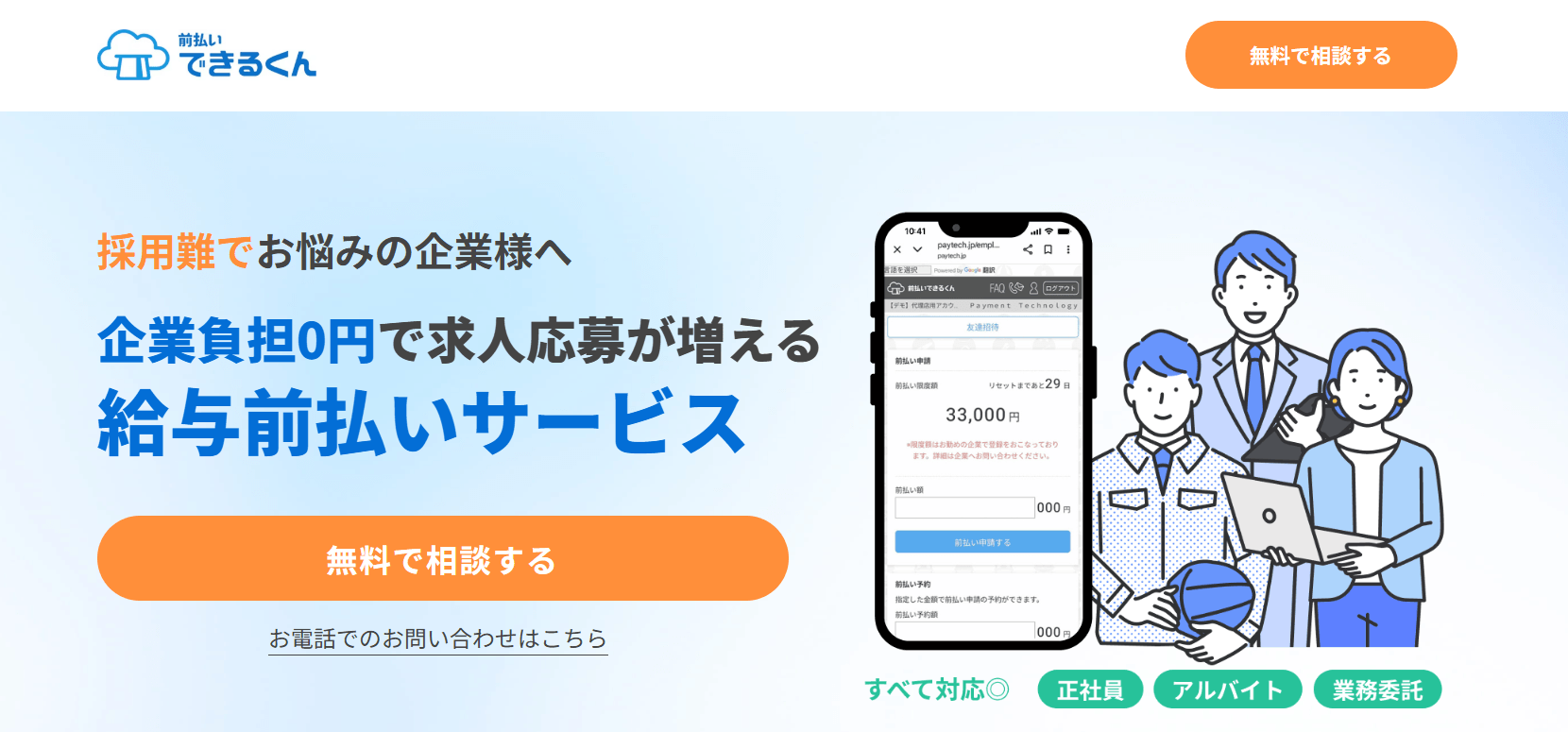 前払いできるくん
