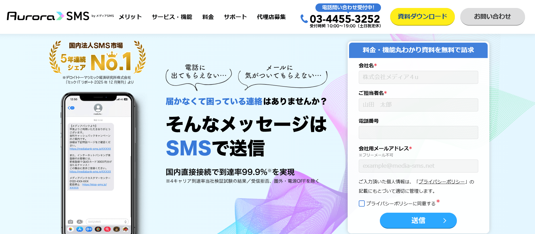 オーロラSMS by メディアSMS