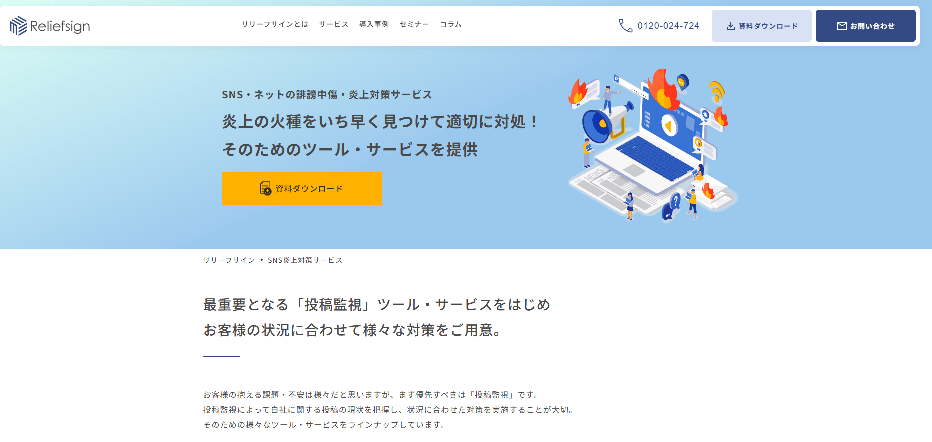 株式会社リリーフサイン
