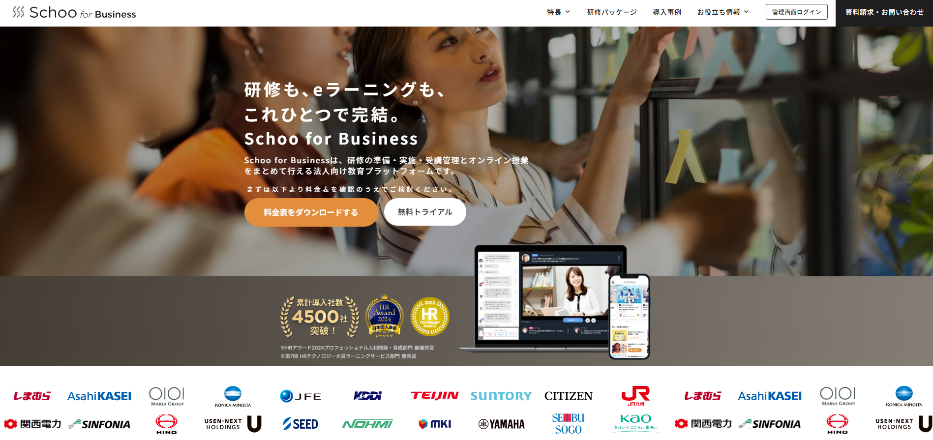 株式会社Schoo