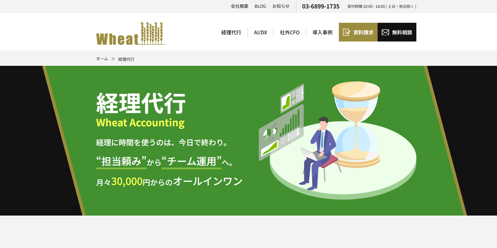 株式会社Wheat