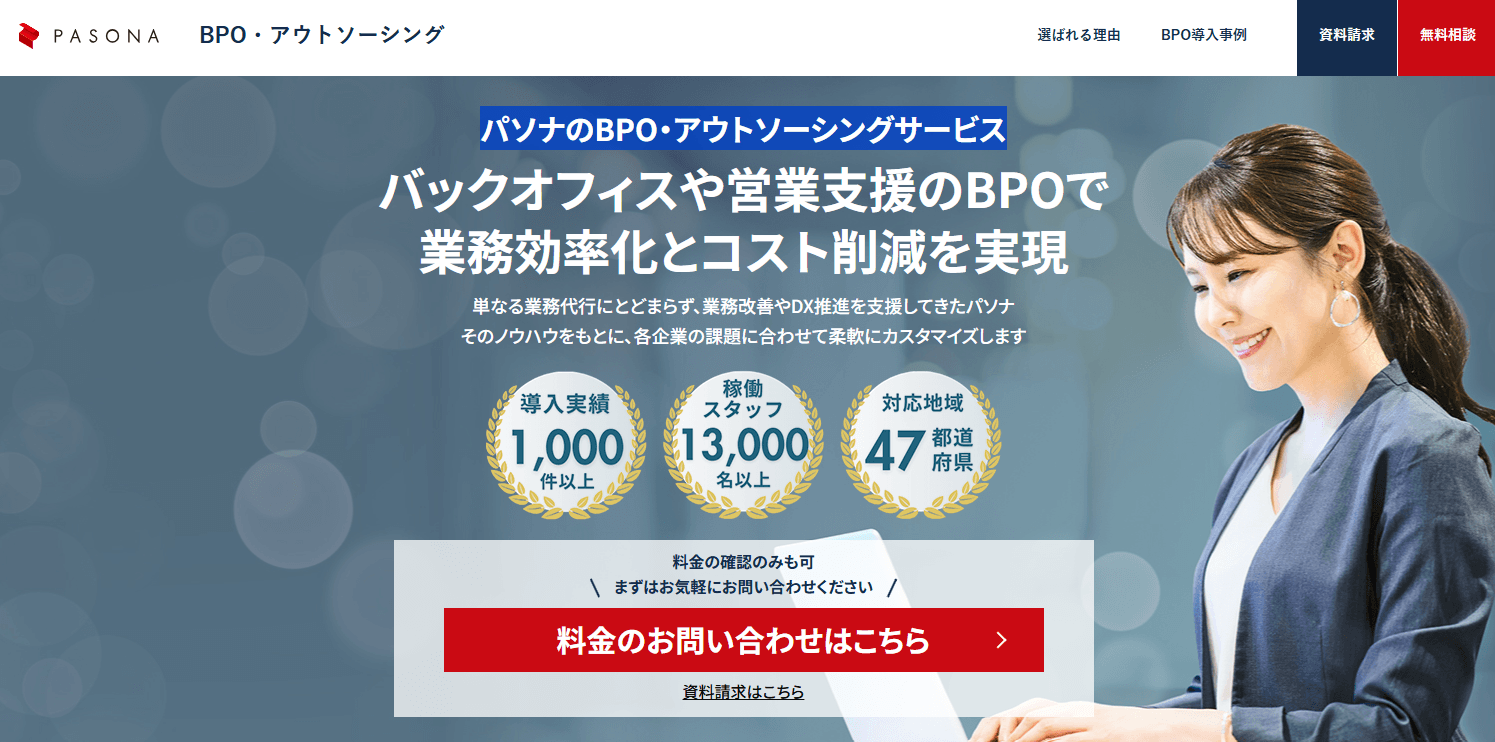 株式会社パソナ