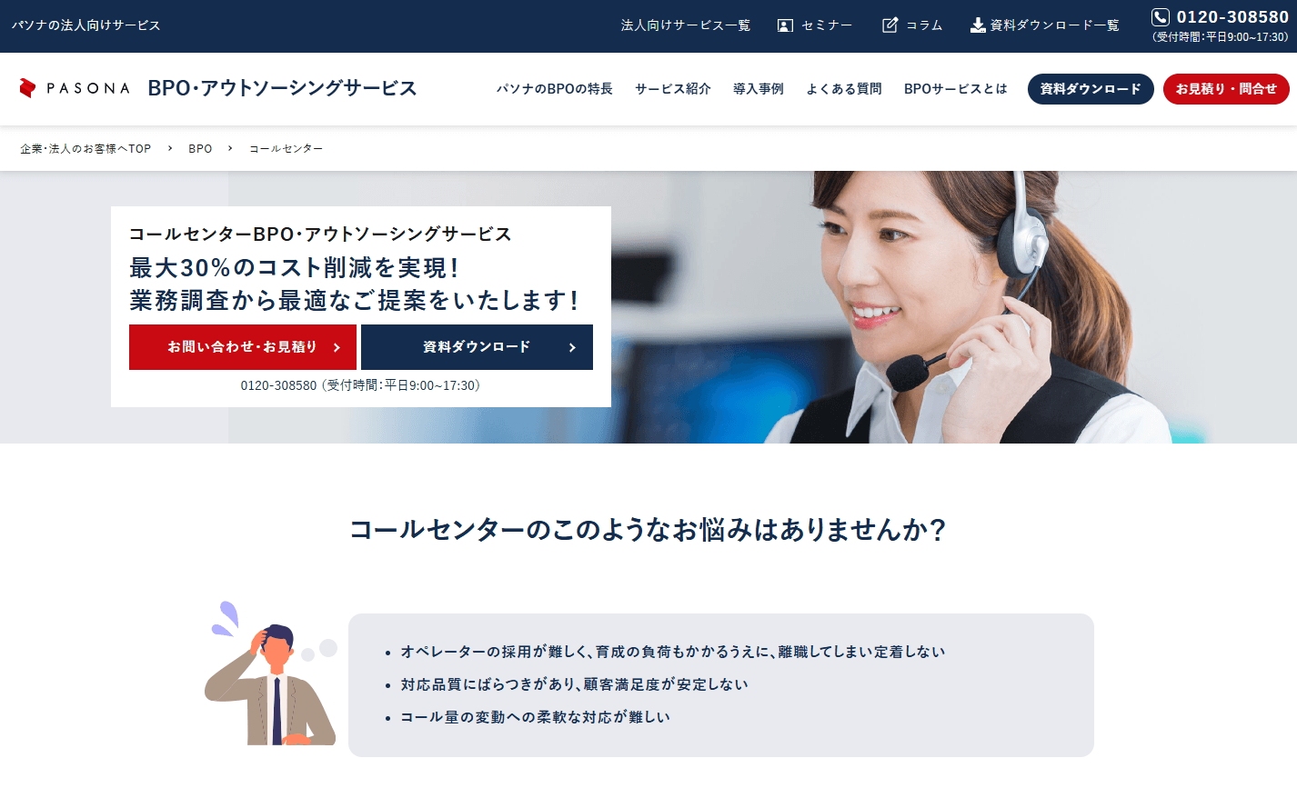 株式会社パソナ