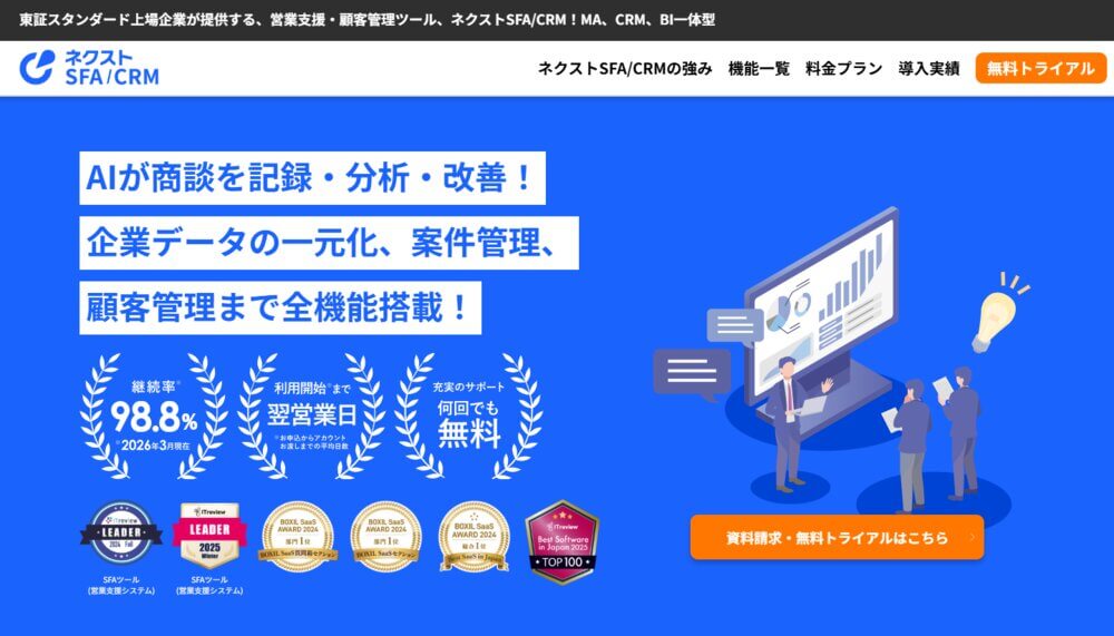 ネクストSFA