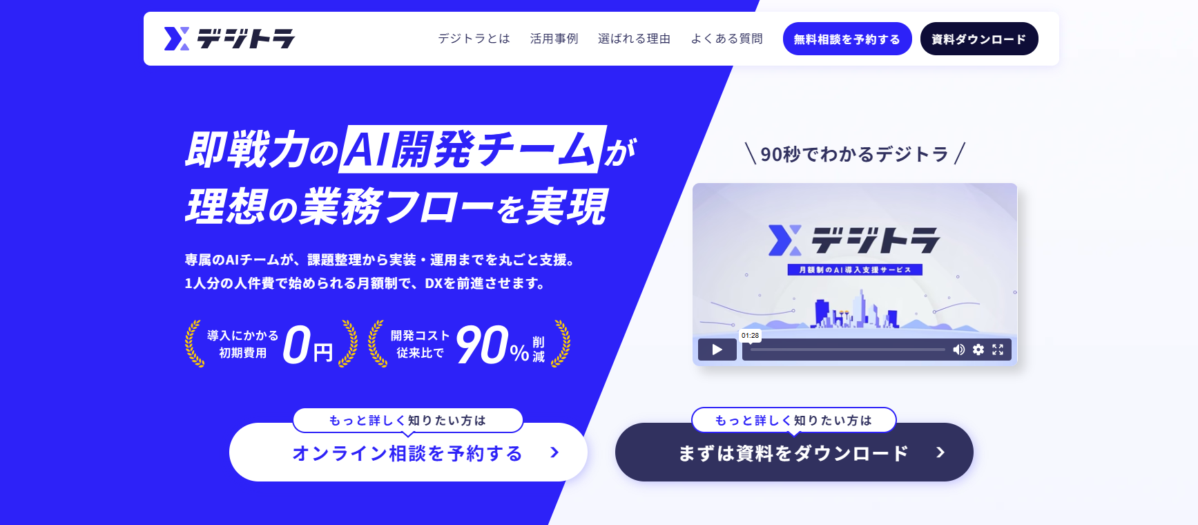デジトラ