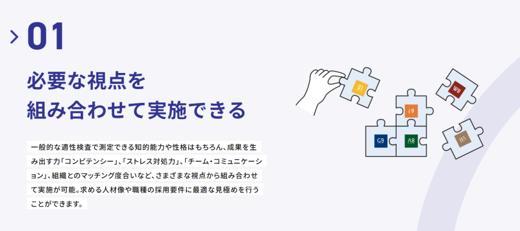 TG-WEBは自社の採用に必要な検査を自由に組み合わせられる