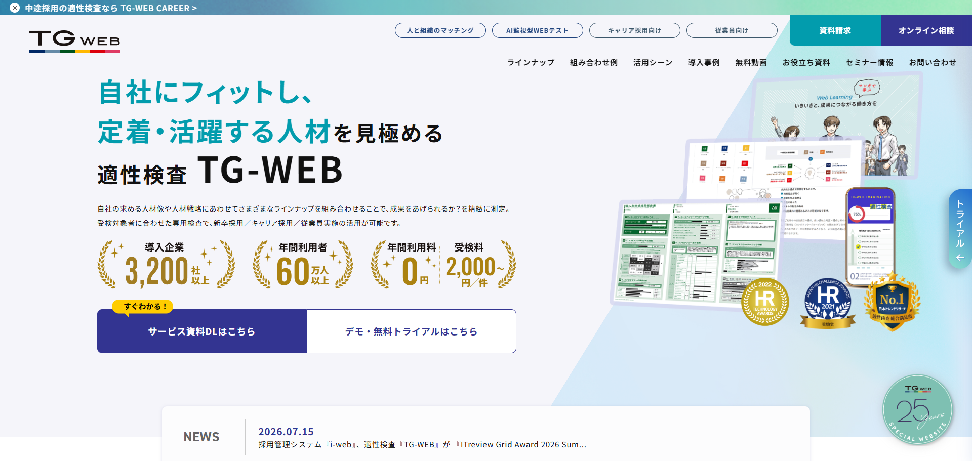 TG-WEBとは？　特長や詳しい機能、導入事例を徹底解説！