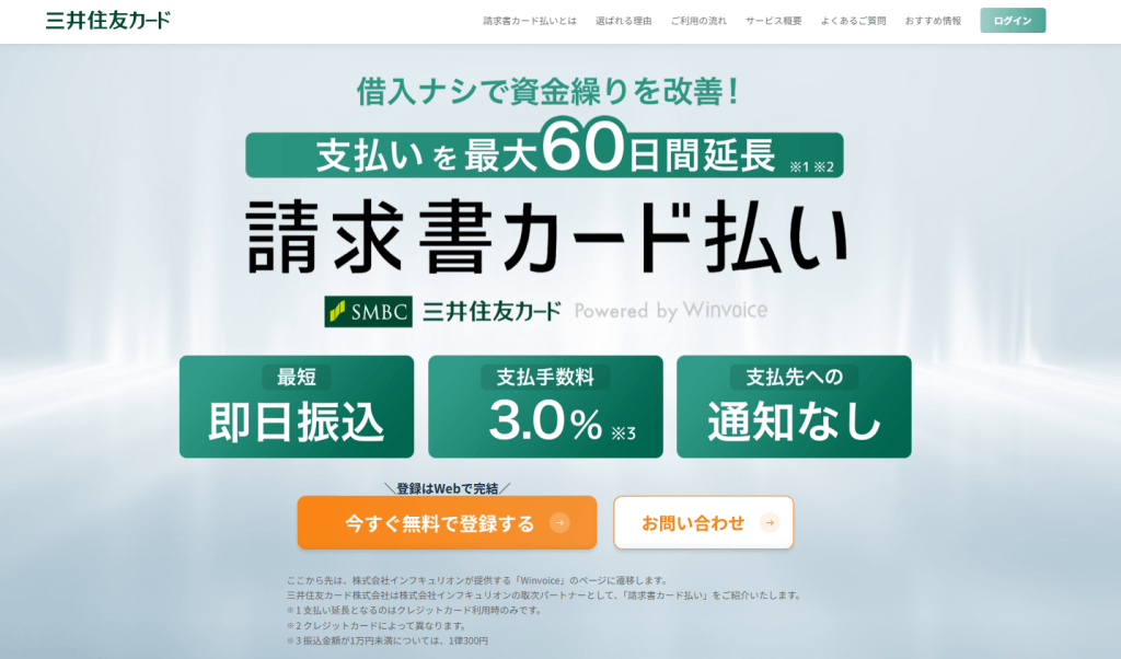 請求書カード払い