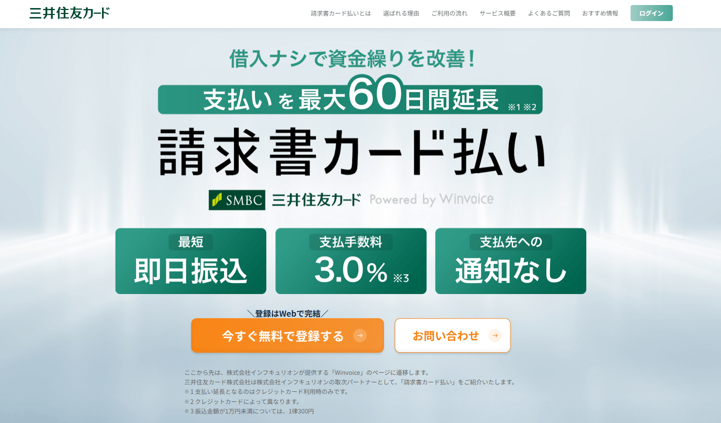 三井住友カード請求書カード払い