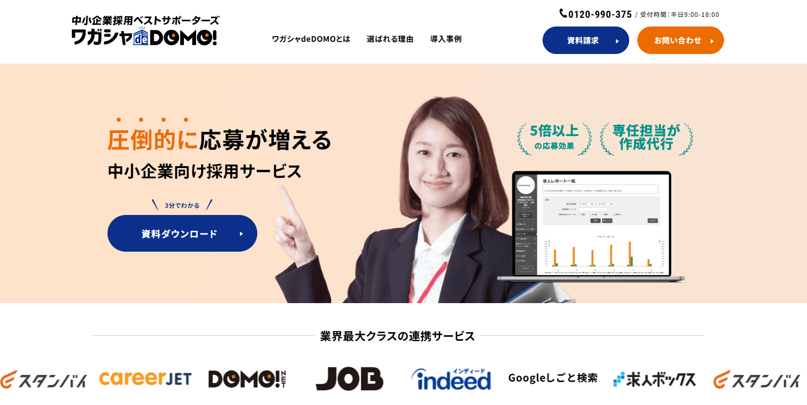 ワガシャ de DOMO