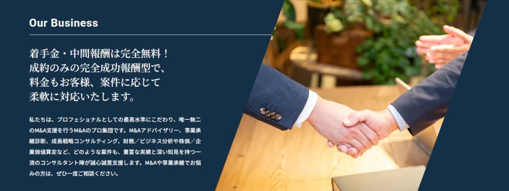 M&Aフォースの費用・料金体系