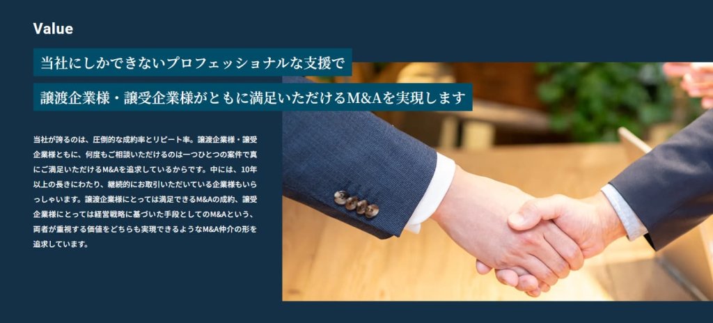 譲渡側・譲受側の双方にとって価値のあるマッチングを追求