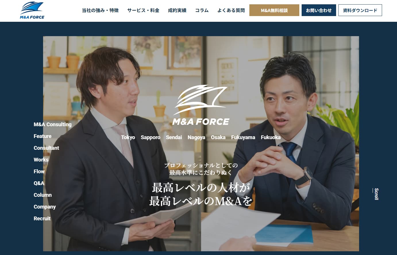 M&Aフォースとは？　特長や費用、成約実績を徹底解説【企業担当者向け】
