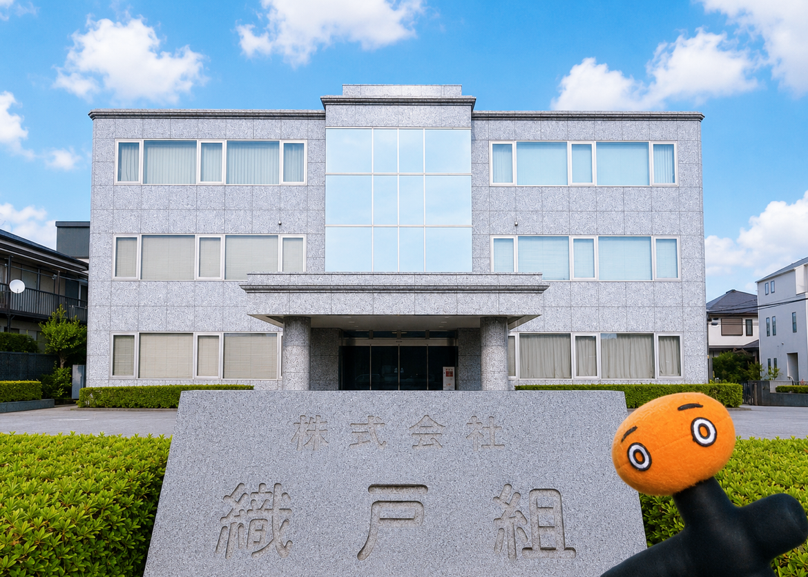 株式会社織戸組様 イメージ