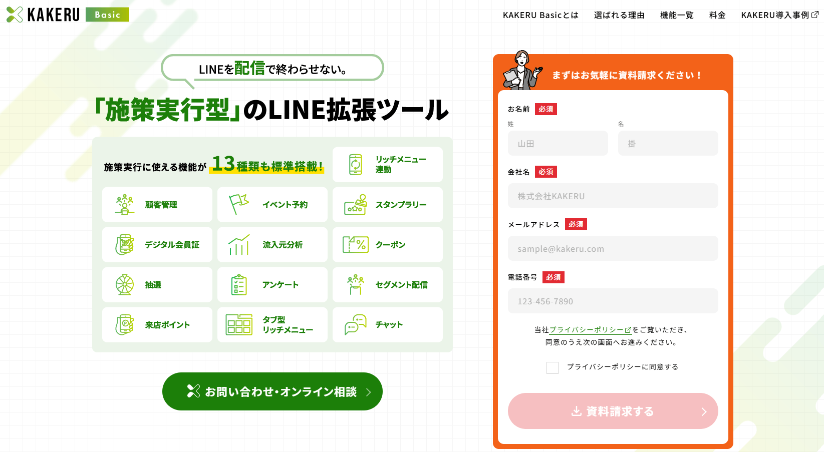 KAKERU Basic
