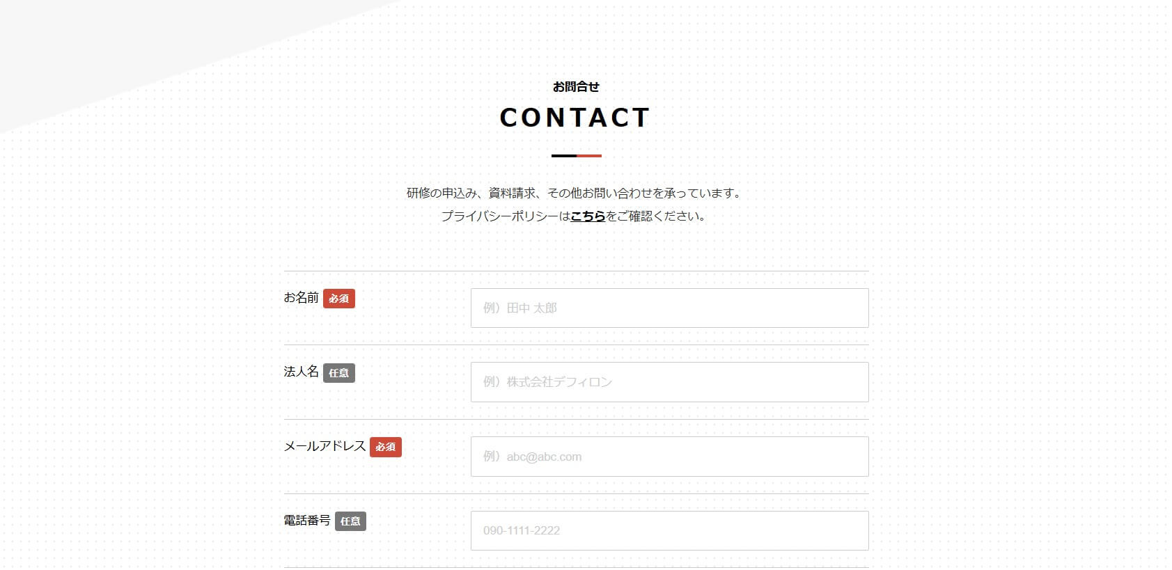 株式会社デフィロン
