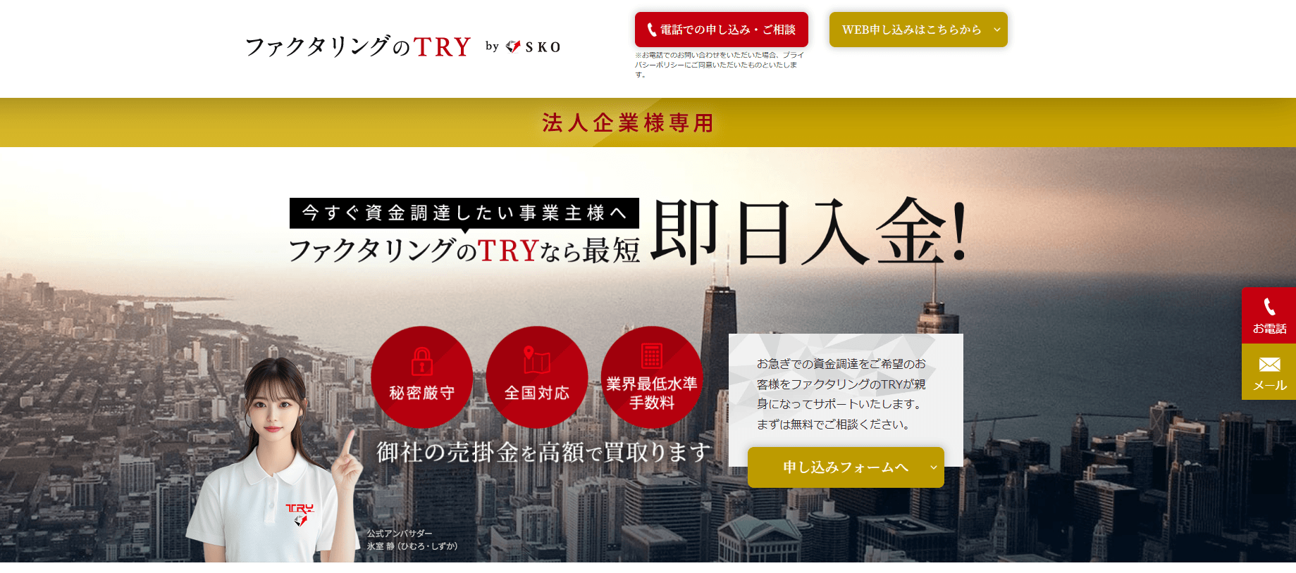 ファクタリングのTRY