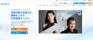 SKYPCE（スカイピース）とは？　特長や費用、導入事例を徹底解説