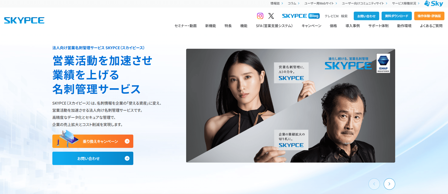 SKYPCE（スカイピース）とは？　特長や費用、導入事例を徹底解説