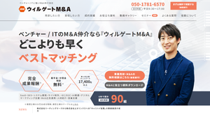 ウィルゲートM&Aとは？　特長や費用、導入事例を徹底解説【企業担当者向け】