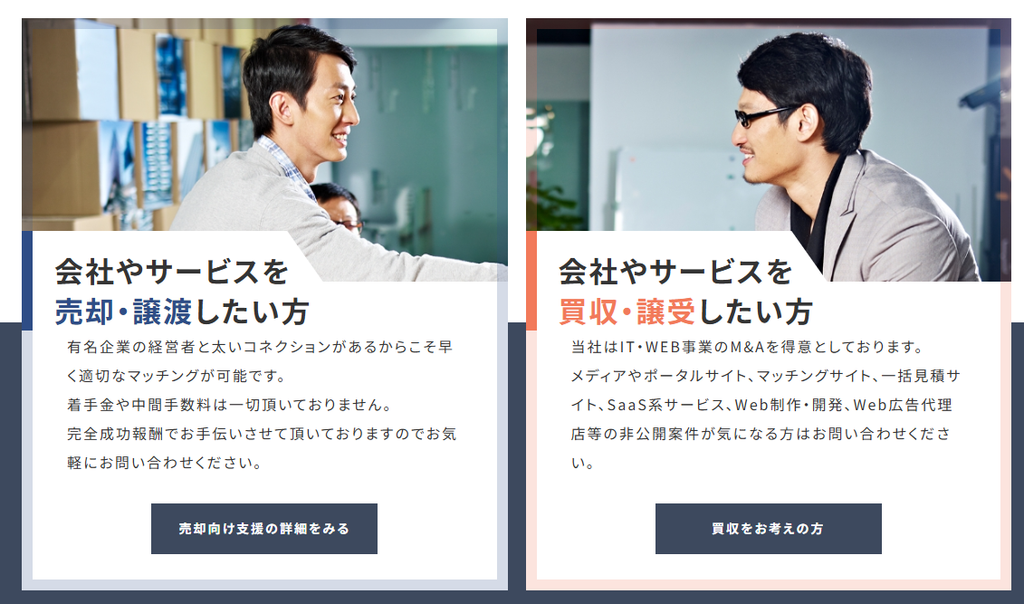 ウィルゲートM&Aの強み・特長