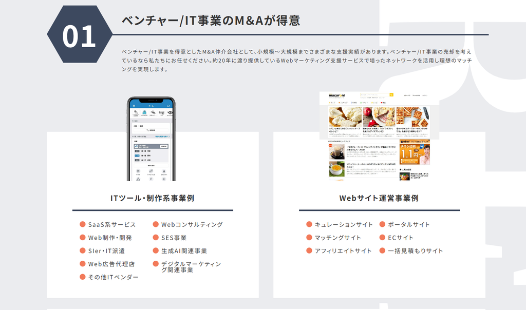 約20年の事業経験を生かしたWeb・IT領域への高い専門性