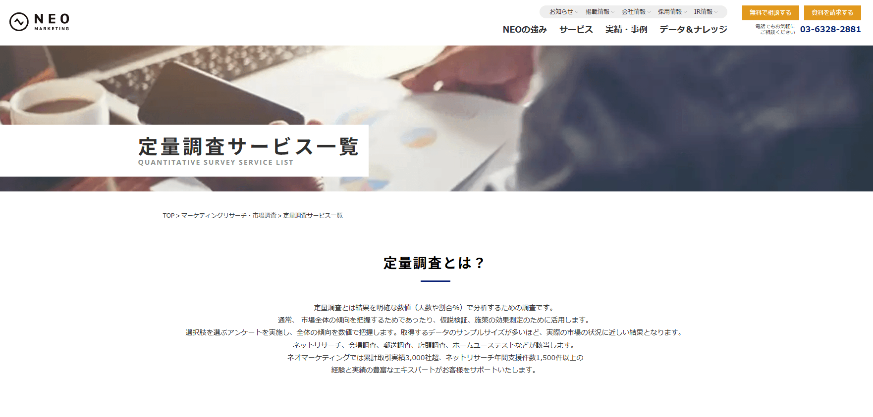 株式会社ネオマーケティング