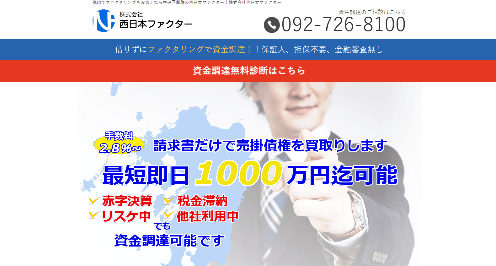 西日本ファクター