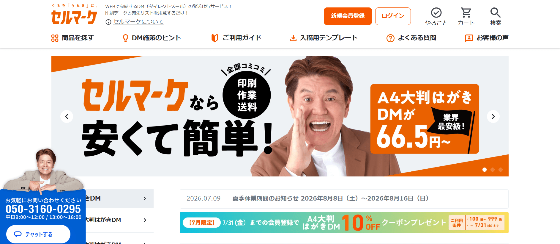 ディーエムソリューションズ株式会社
