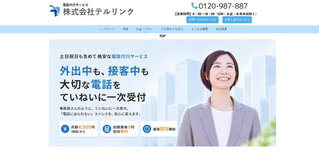 テルリンク(株式会社テルリンク)