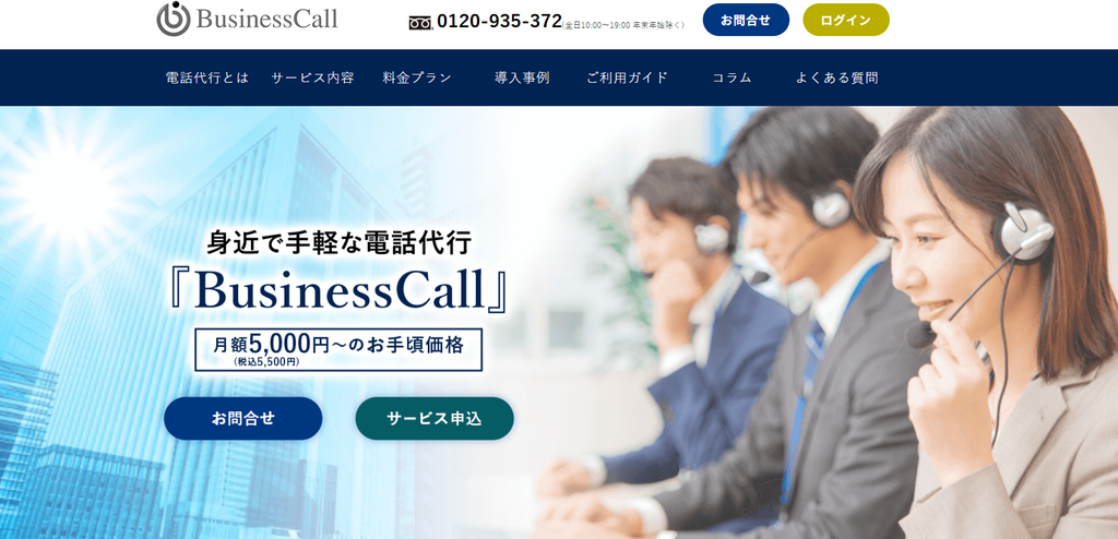 BusinessCall(ウィズ・プランナーズ株式会社)