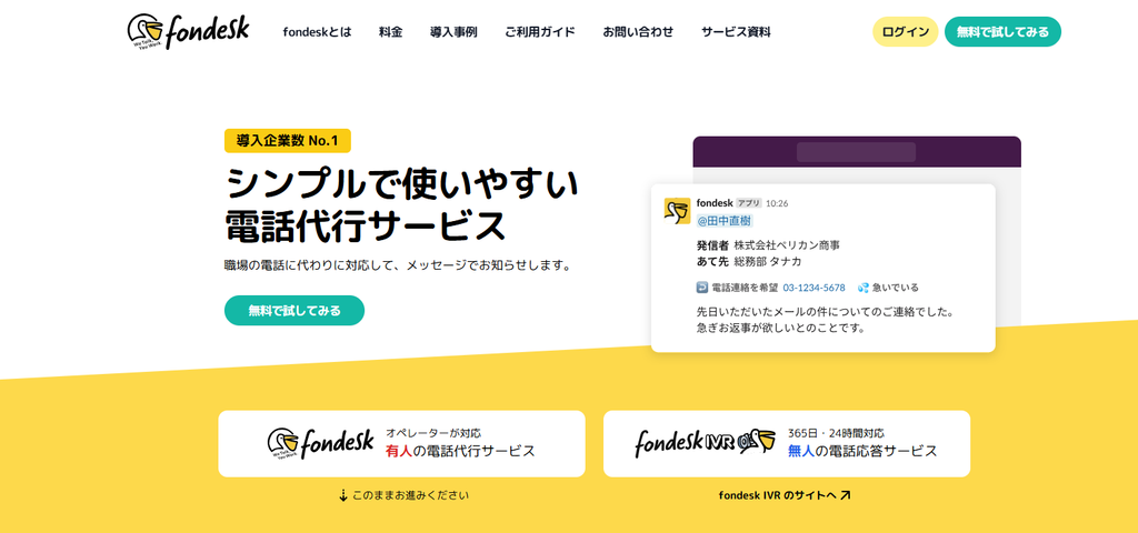 fondesk(株式会社うるる)