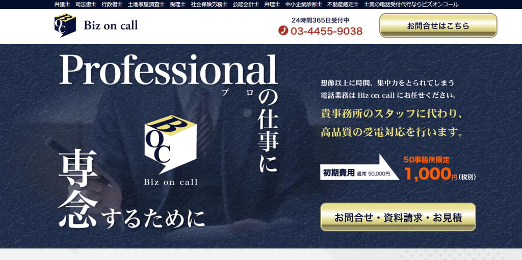 Biz on call(株式会社Step y's)