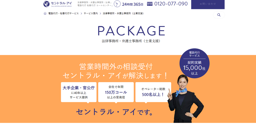 セントラル・アイ(セントラル・アイ株式会社)