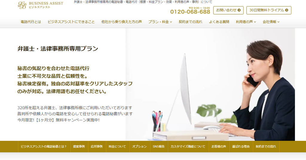 ビジネスアシスト(株式会社ビジネスアシスト)