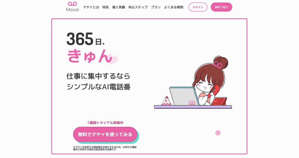 Mayai（マヤイ株式会社）