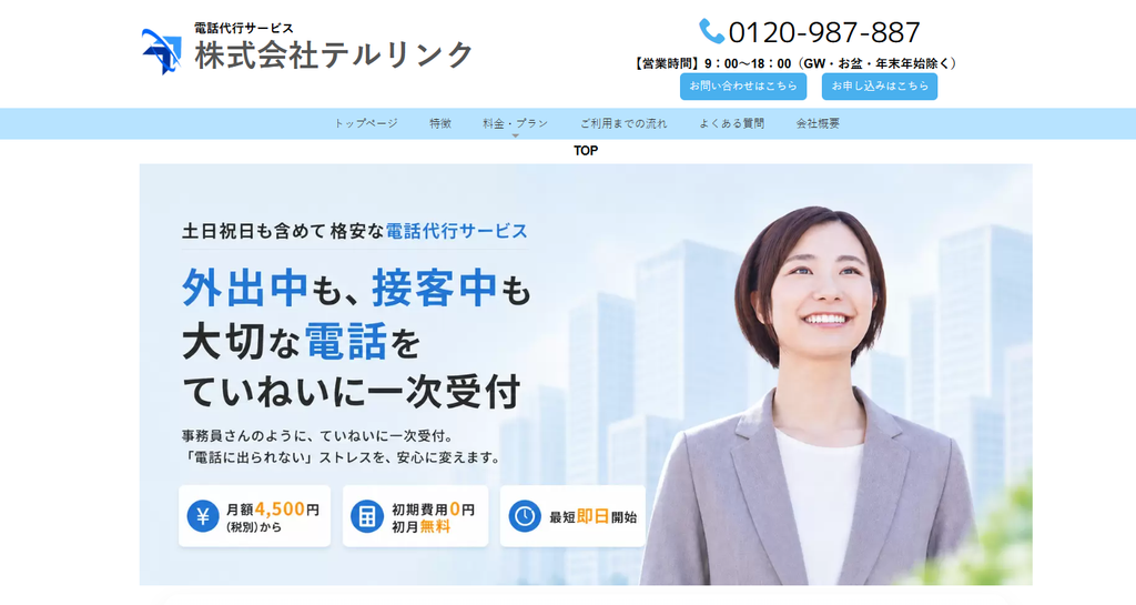 テルリンク（株式会社テルリンク）