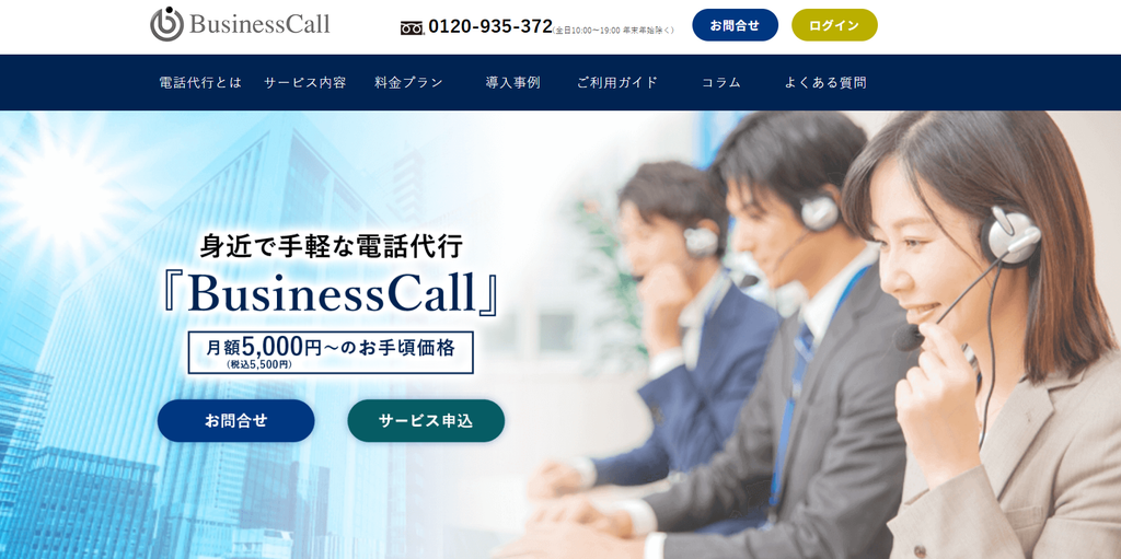 BusinessCall（ウィズ・プランナーズ株式会社）