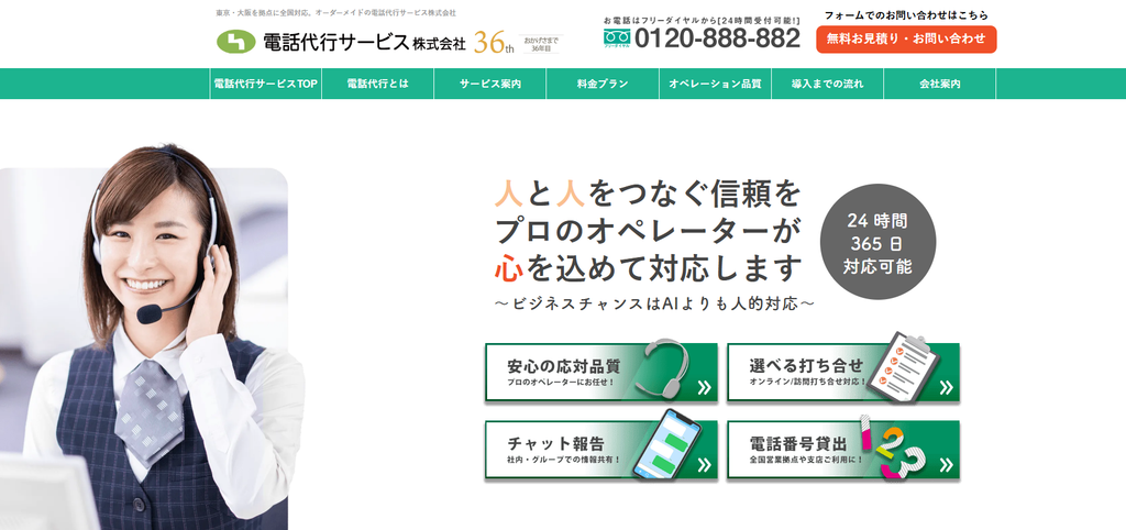 電話代行サービス（電話代行サービス株式会社）