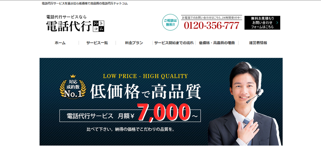 電話代行ドットコム