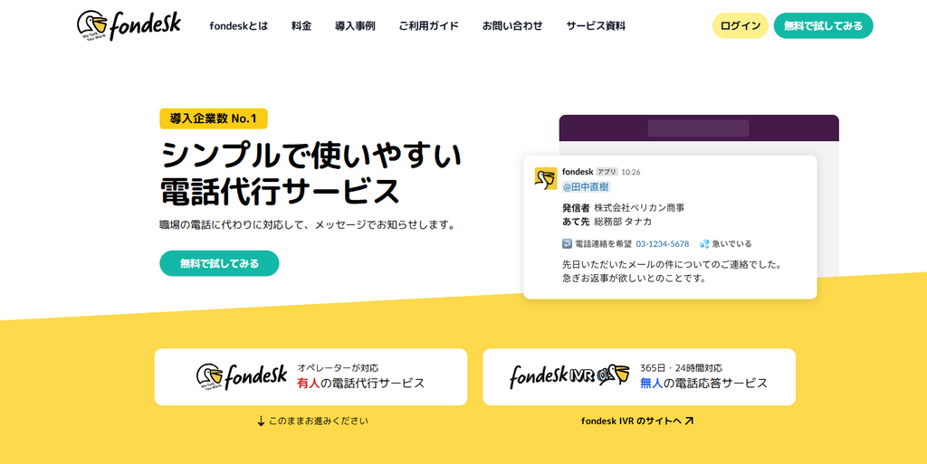 fondesk（株式会社うるる）