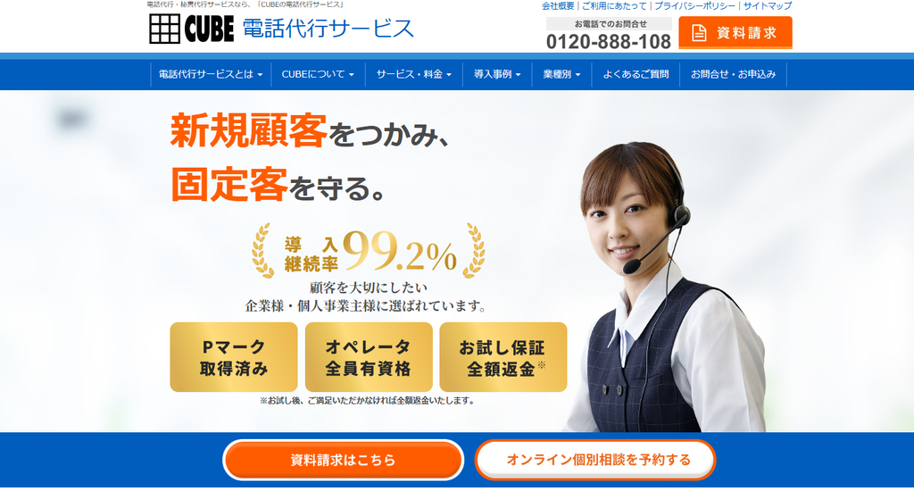 CUBE電話代行サービス（株式会社大阪エル・シー・センター）