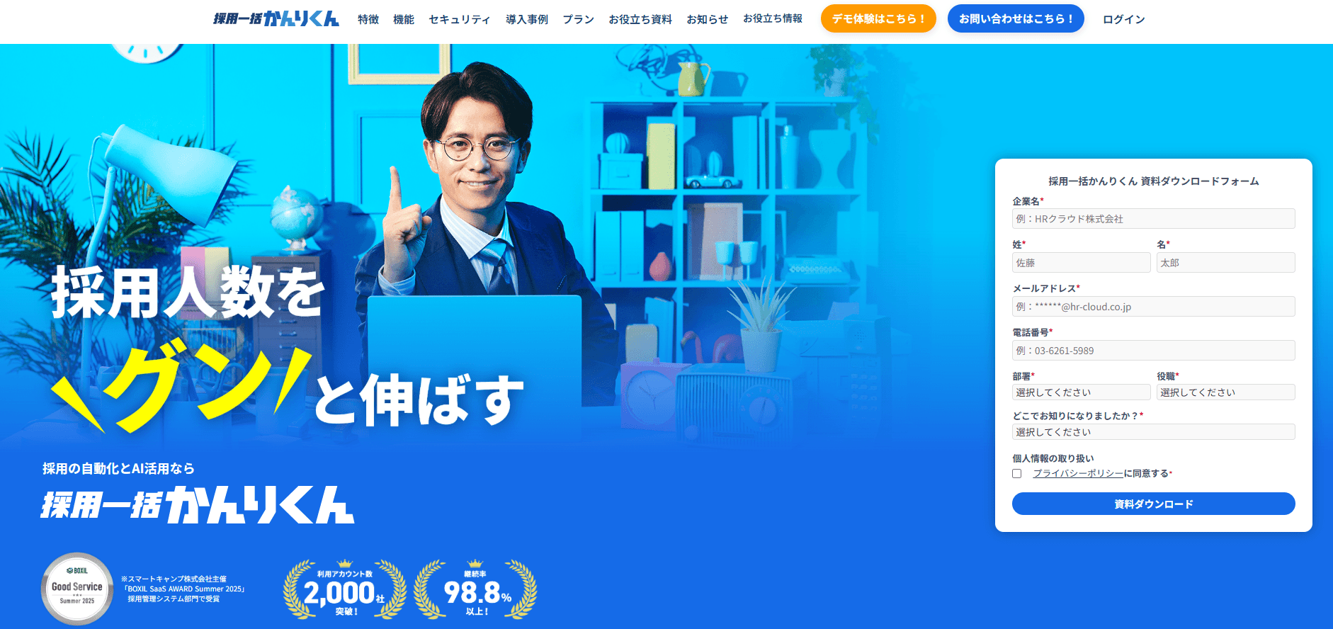 採用一括かんりくん