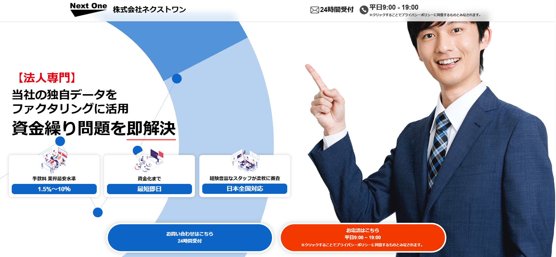 ネクストワン