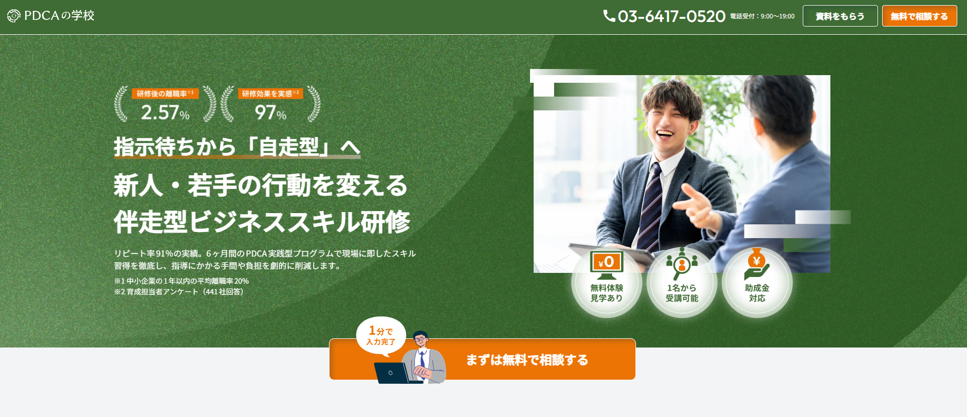 株式会社PDCAの学校