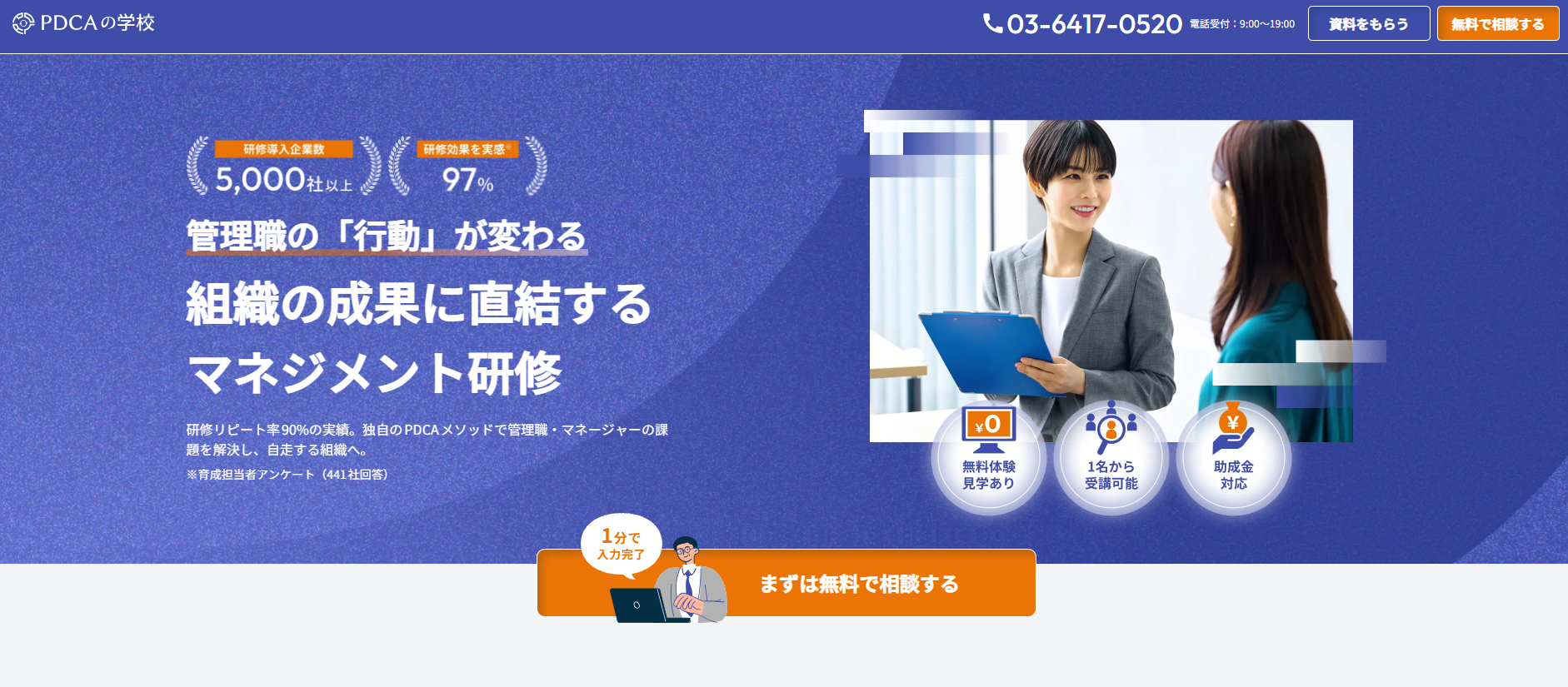 株式会社PDCAの学校
