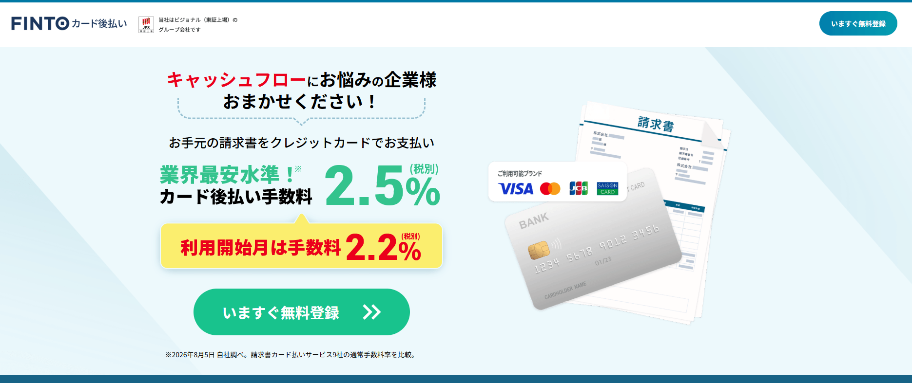 Fintoカード払い