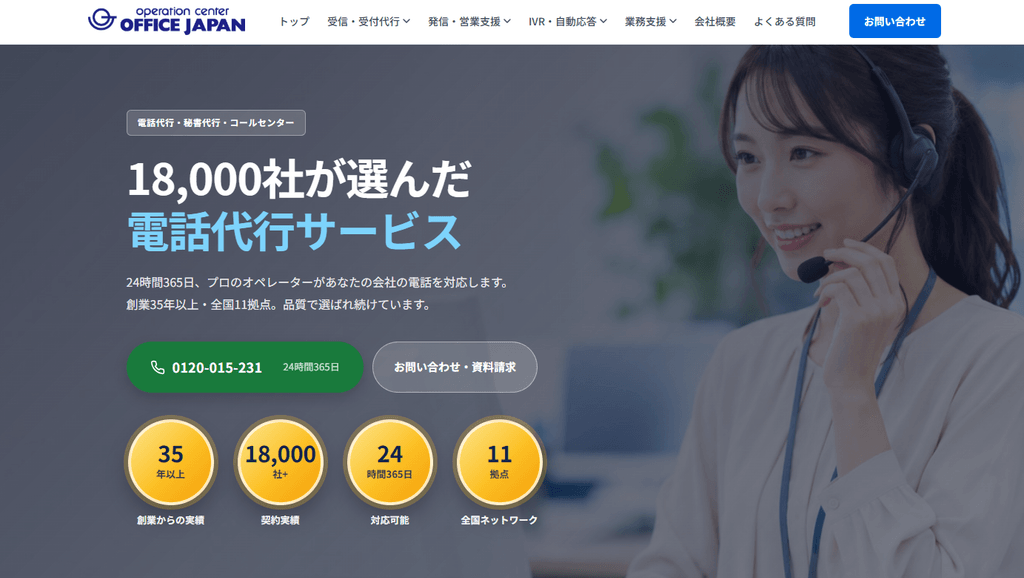 オフィスジャパン(株式会社オフィスジャパン)