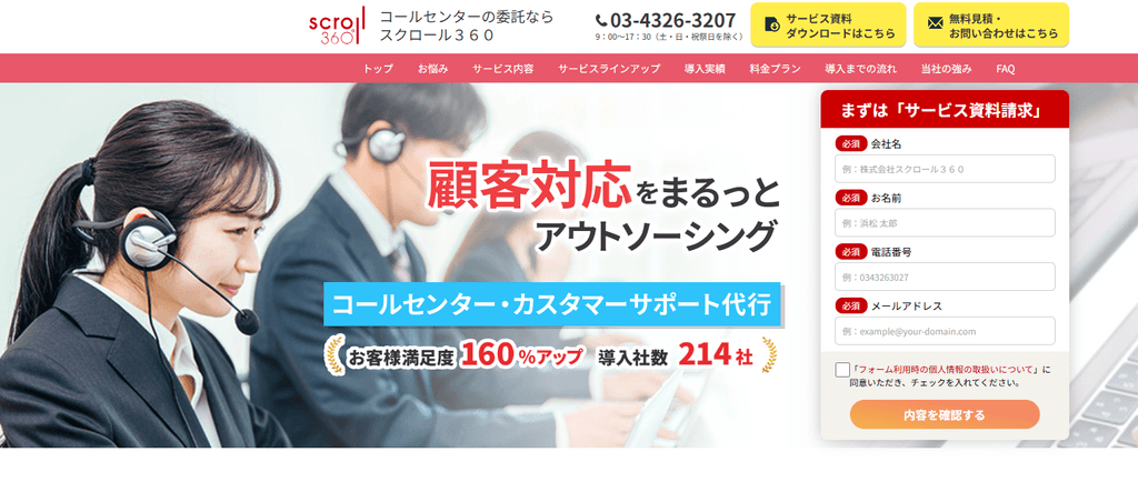 スクロール360(株式会社スクロール360)